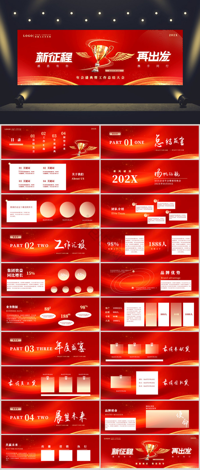 红色企业年会跨年盛典PPT模板