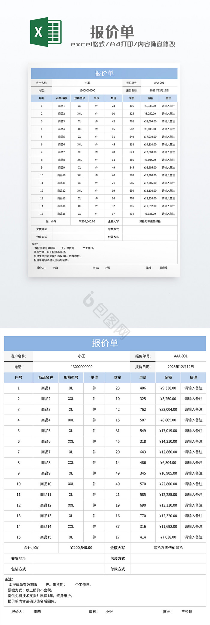 极简风格项目报价单