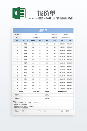 极简风格项目报价单图片