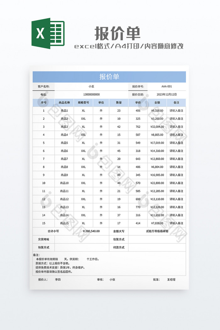 极简风格项目报价单