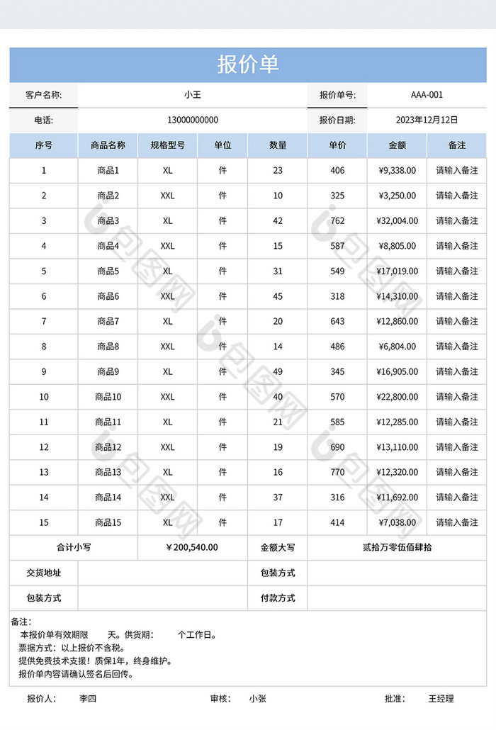 极简风格项目报价单