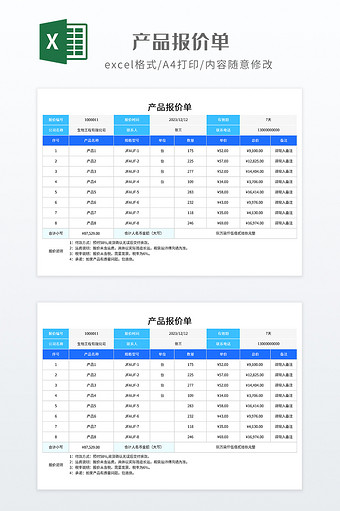 极简风格产品报价单图片