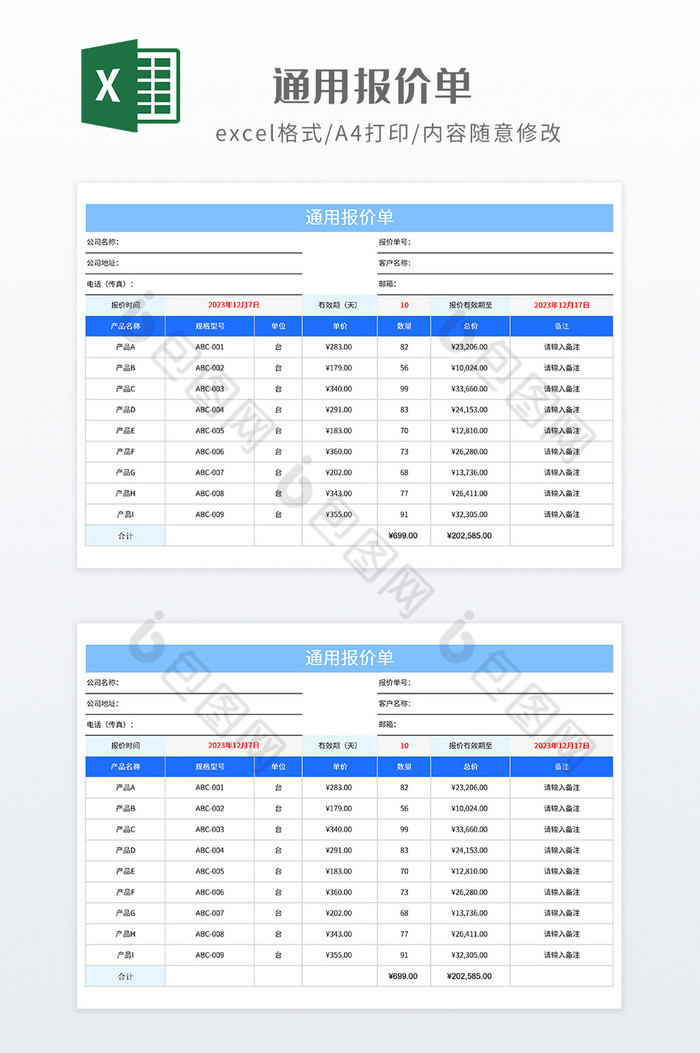 极简风格通用报价单图片图片