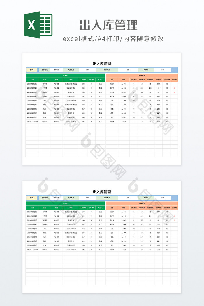 极简风格出入库管理图片图片