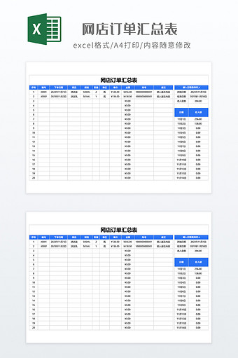 简约网店订单汇总表图片