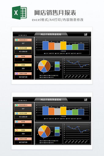 简约网店销售月报表图片