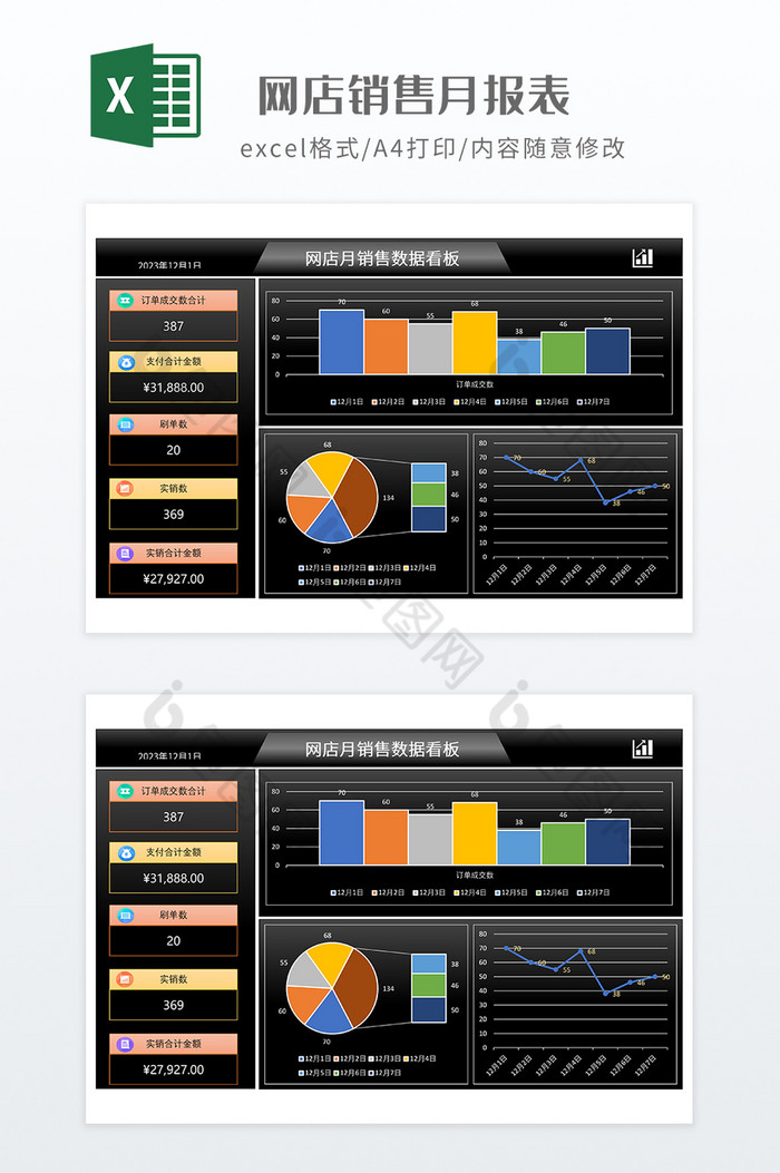 简约网店销售月报表图片图片