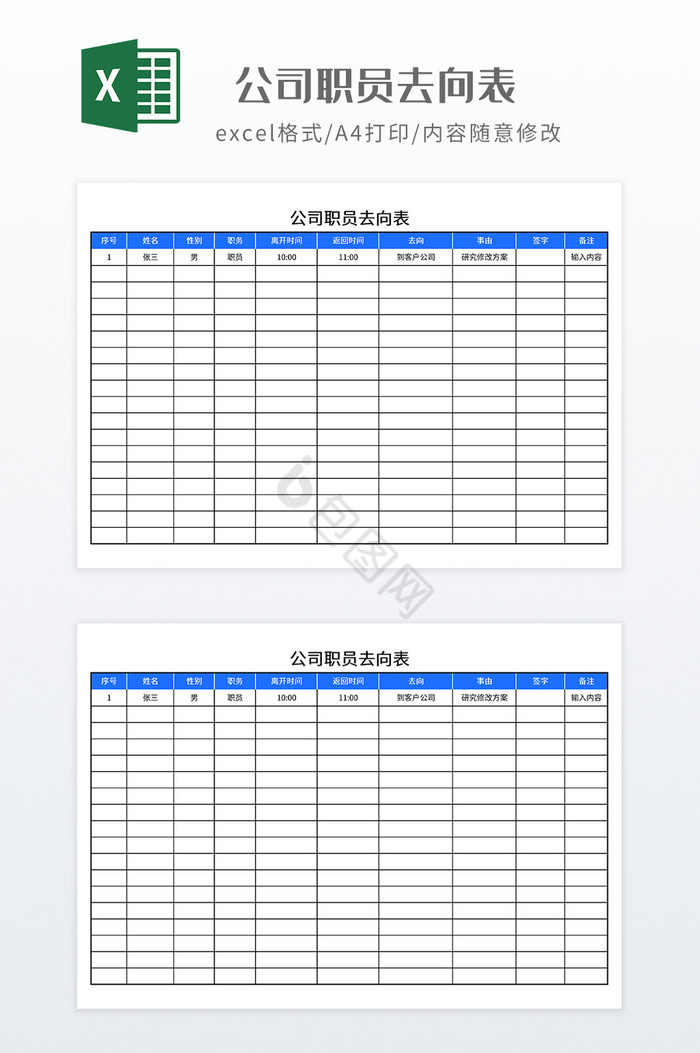 实用公司职员去向表