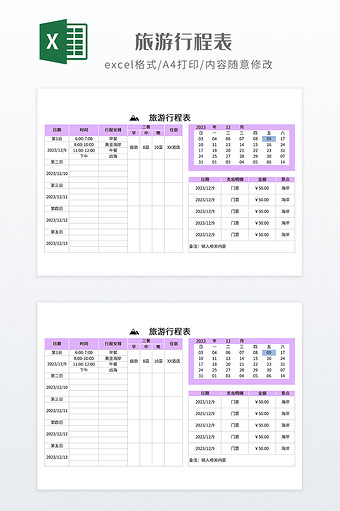 极简风格旅游行程表图片