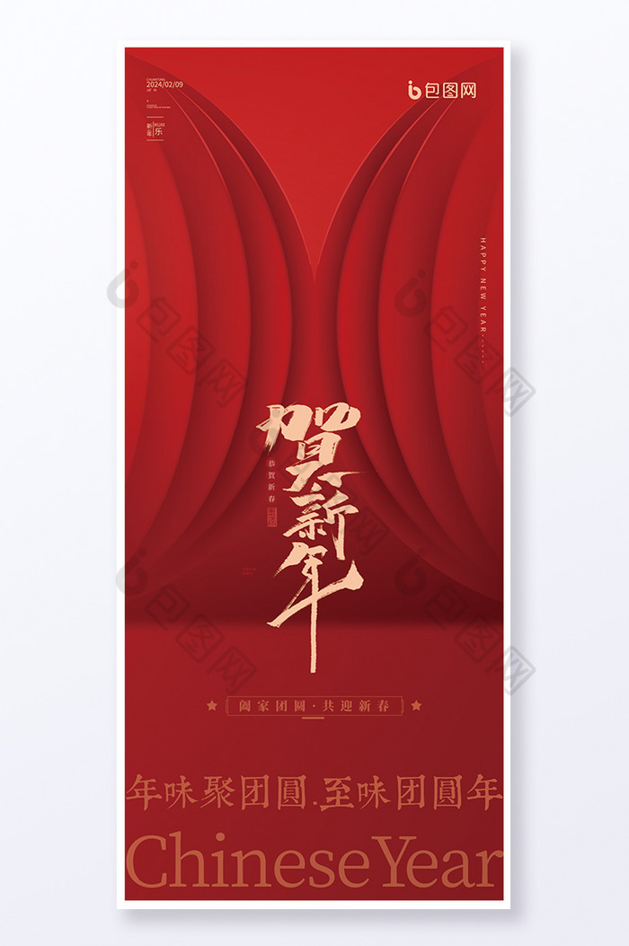 新春新年春节中国年易拉宝图片图片
