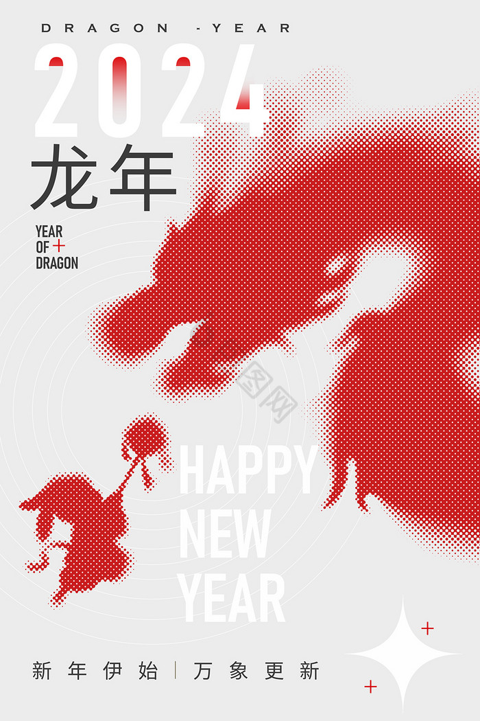 2024龙年新年元旦春节