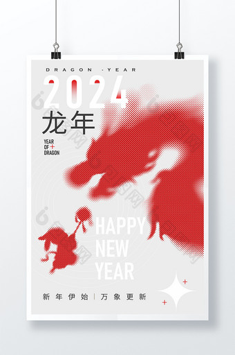 2024龙年新年元旦春节海报图片