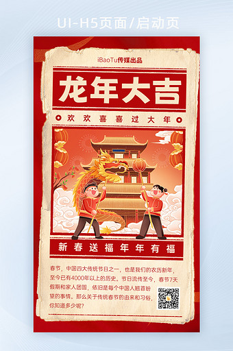 日报风龙年大吉新春春节海报H5图片