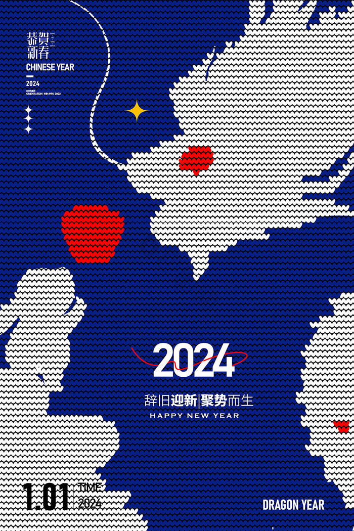 2024龙年春节