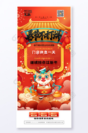 龙年春节不打烊促销海报易拉宝图片
