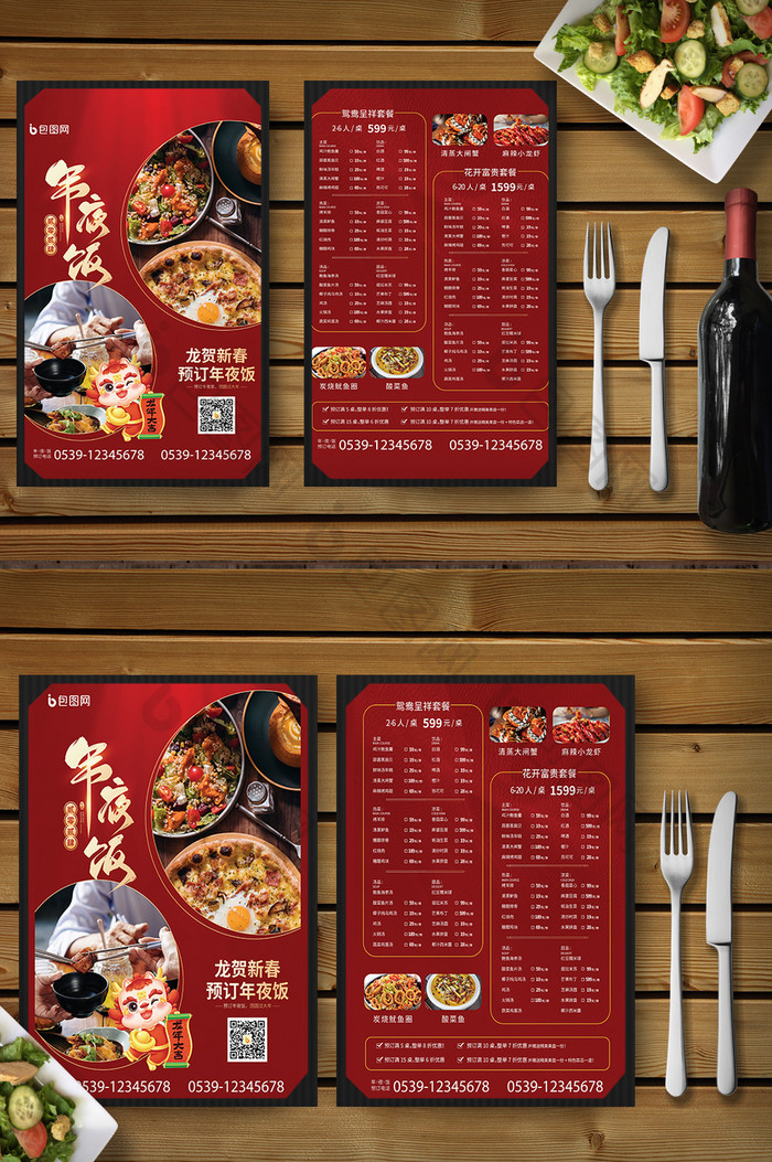 龙年春节新年2024年夜饭菜单图片图片