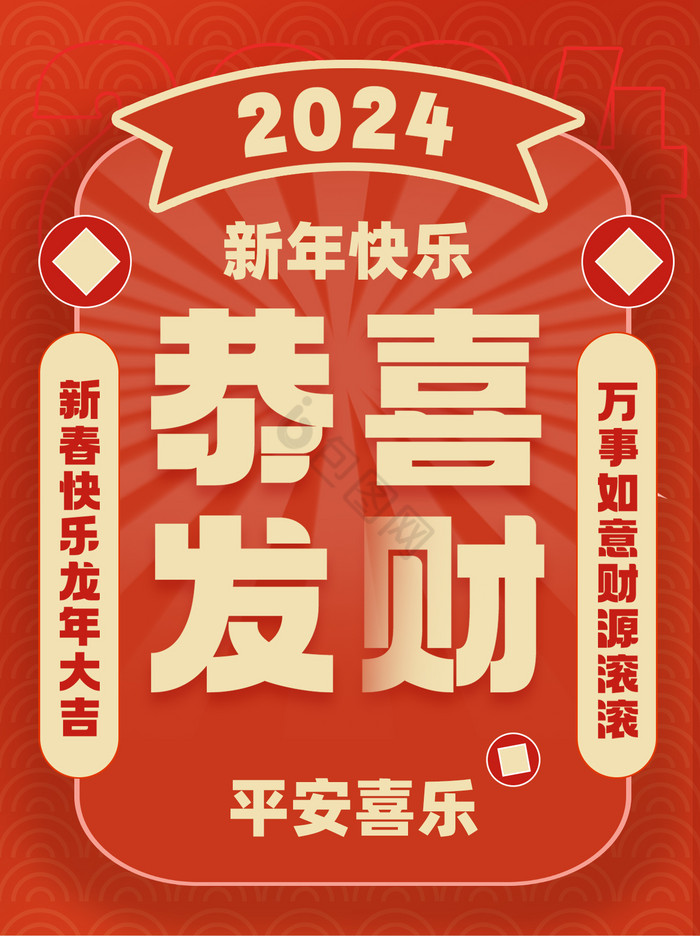 红色2024龙年祝福小红书封面