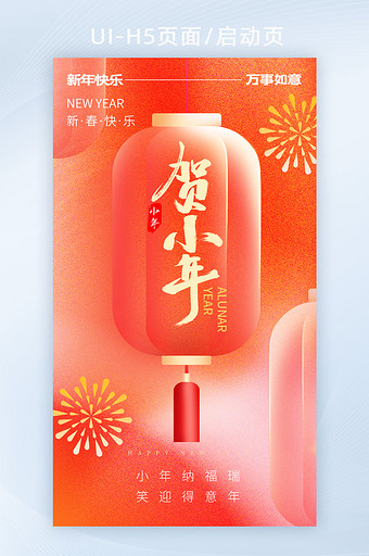 红色中国风贺小年营销广告海报图片