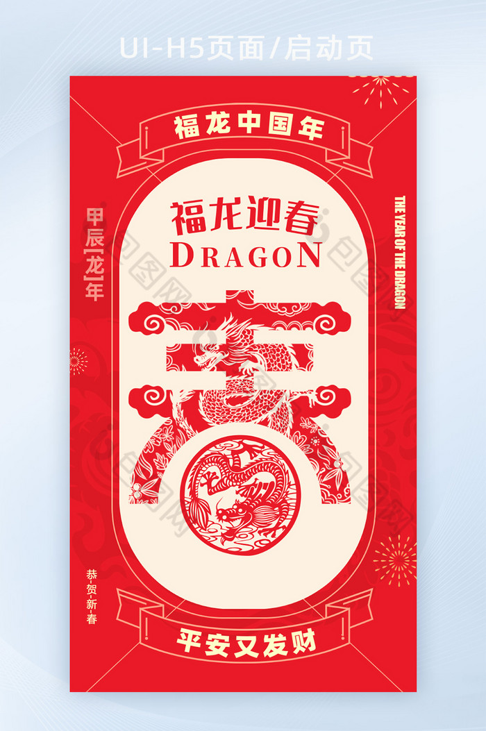 中国红复古线描2024春节海报图片图片