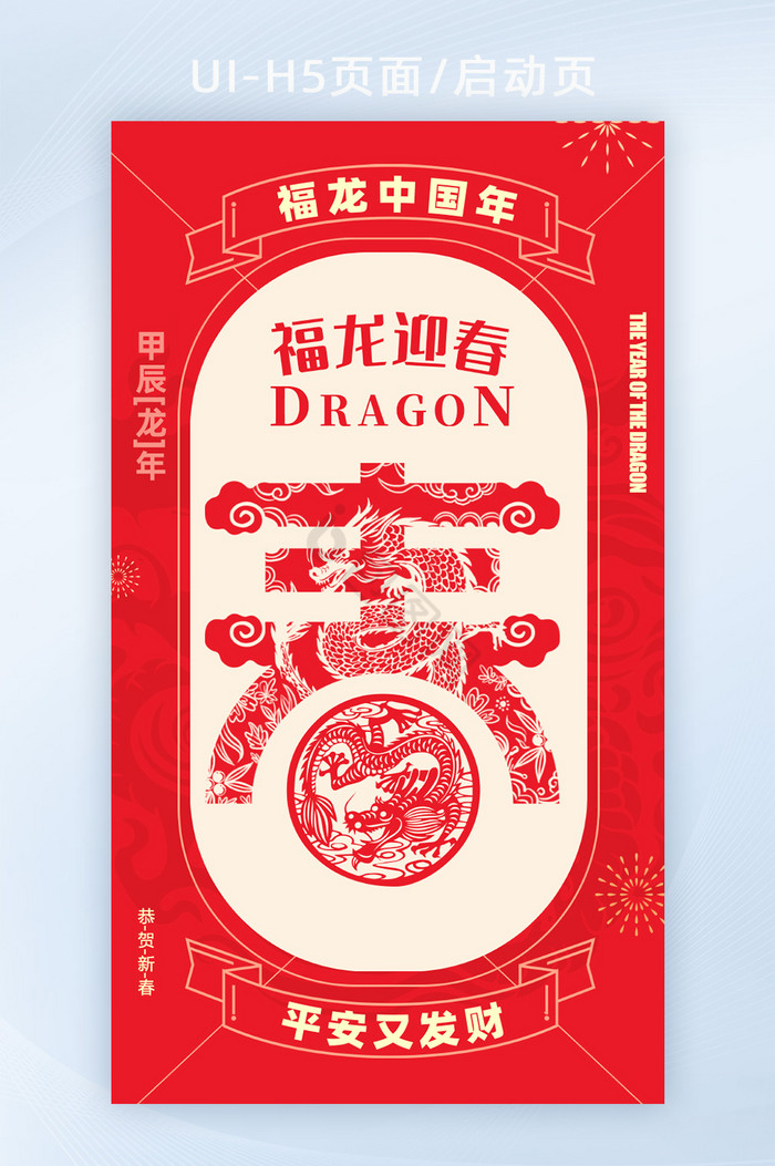 中国红复古线描2024春节海报