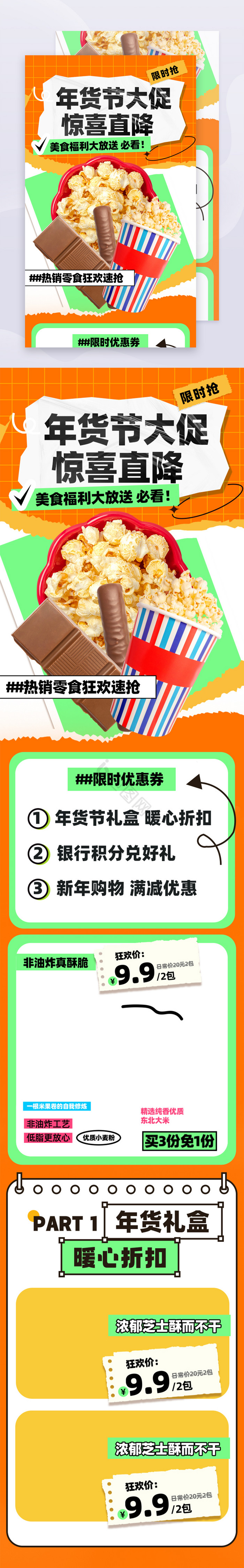 年货节大促美食零食营销活动海报