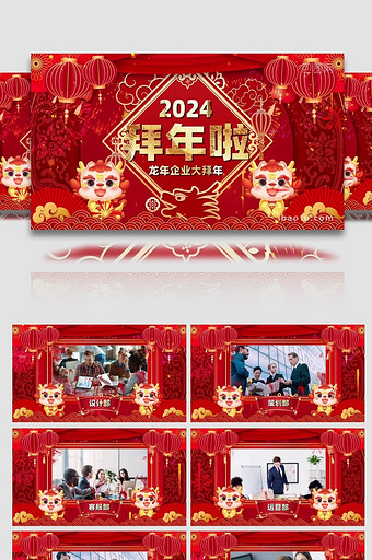 2024龙年企业拜年PR模版图片