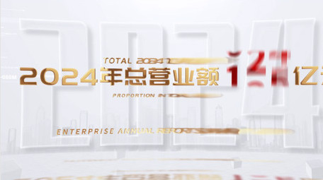 简洁企业年会数据展示AE模板