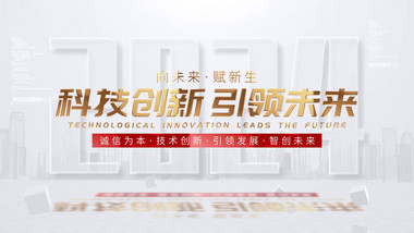 简洁企业年会数据展示AE模板