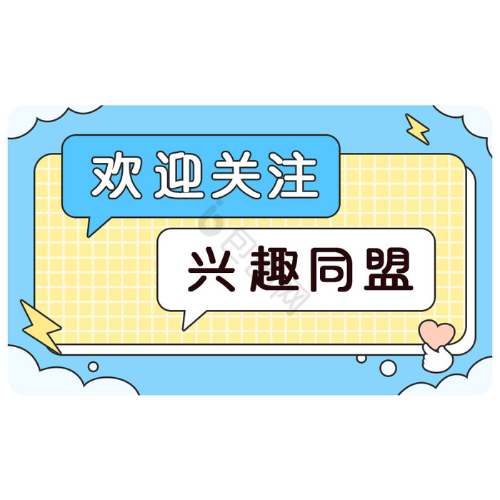 蓝色卡通点击关注引导GIF