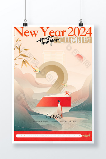 创意2024新年元旦倒计时地产海报图片
