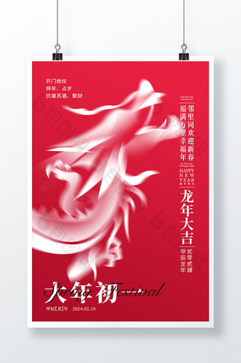 2024龙年大年初一宣传春节海报图片