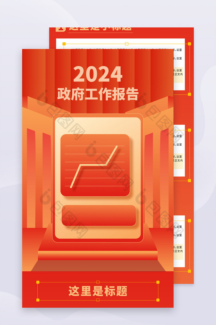 2024政府工作报告h5长图