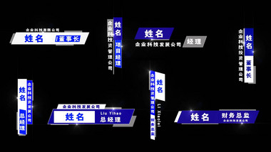 商务科技字人名字幕动画AE模型