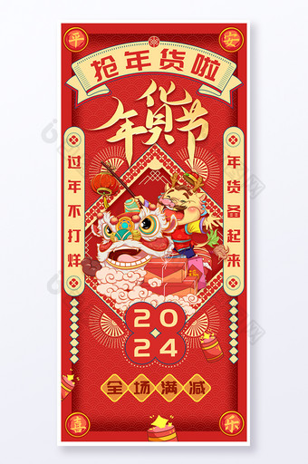 2024龙年年货节易拉宝海报图片