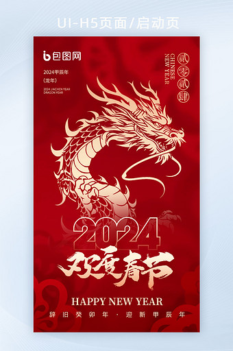 2024龙年春节数字艺术海报图片