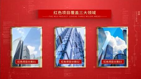 红色企业项目分类展示AE模板