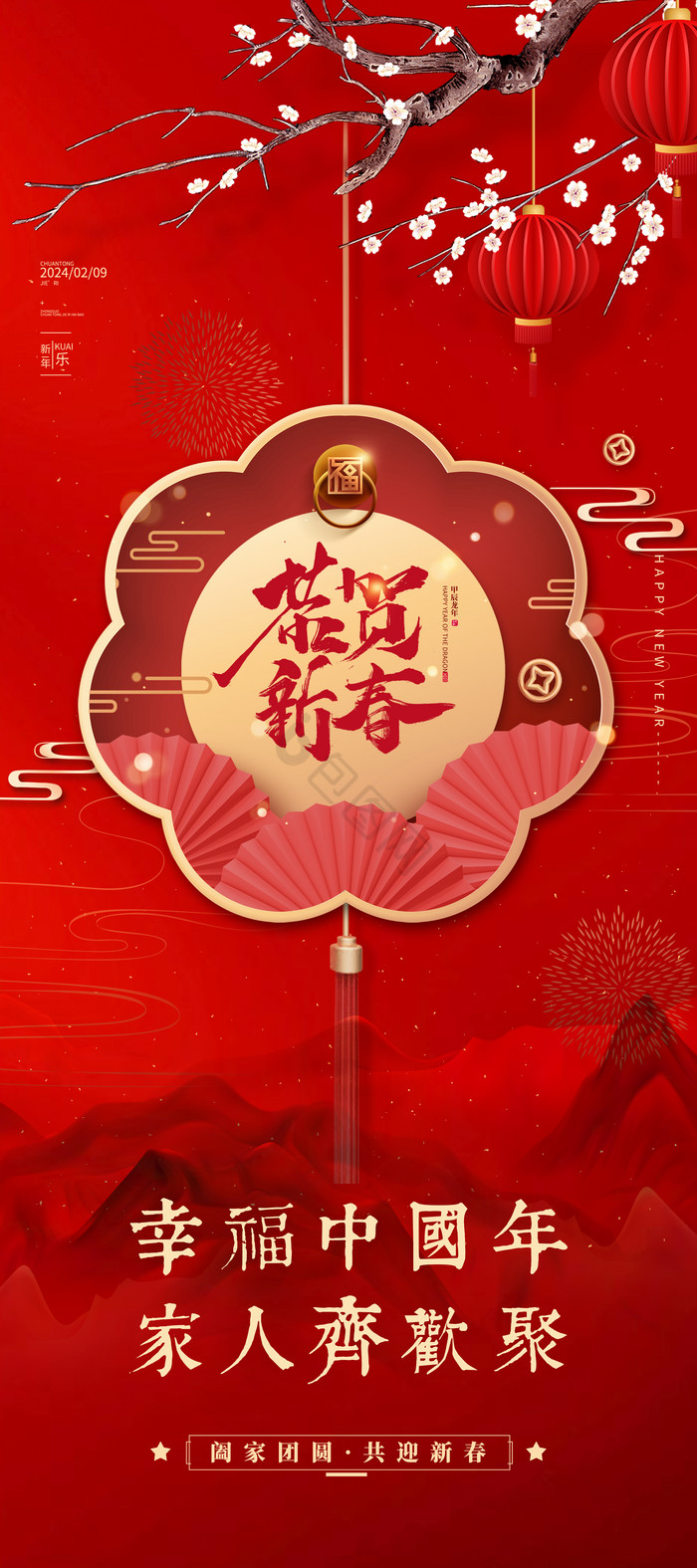 恭贺新春新年春节中国年易拉宝