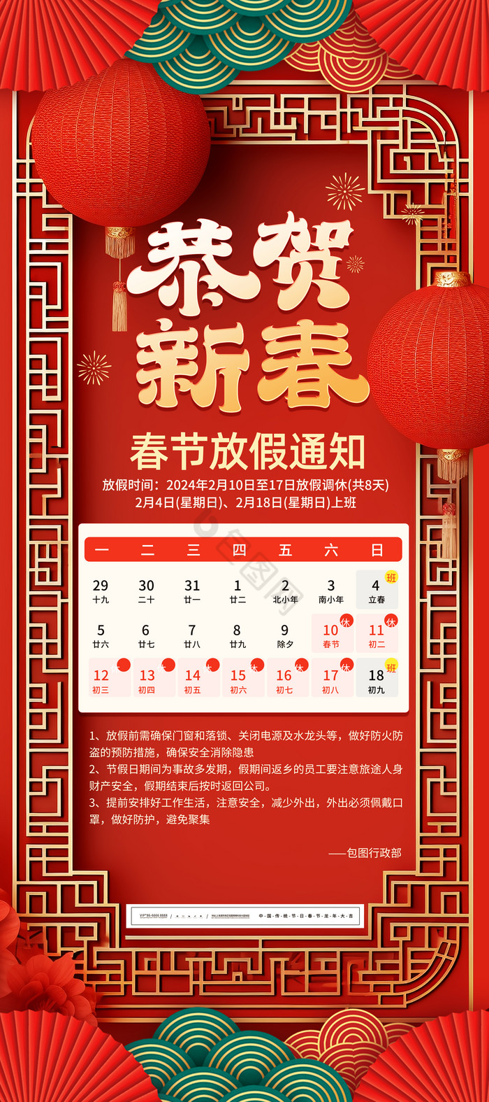 中式春节新年龙年放假通知易拉宝