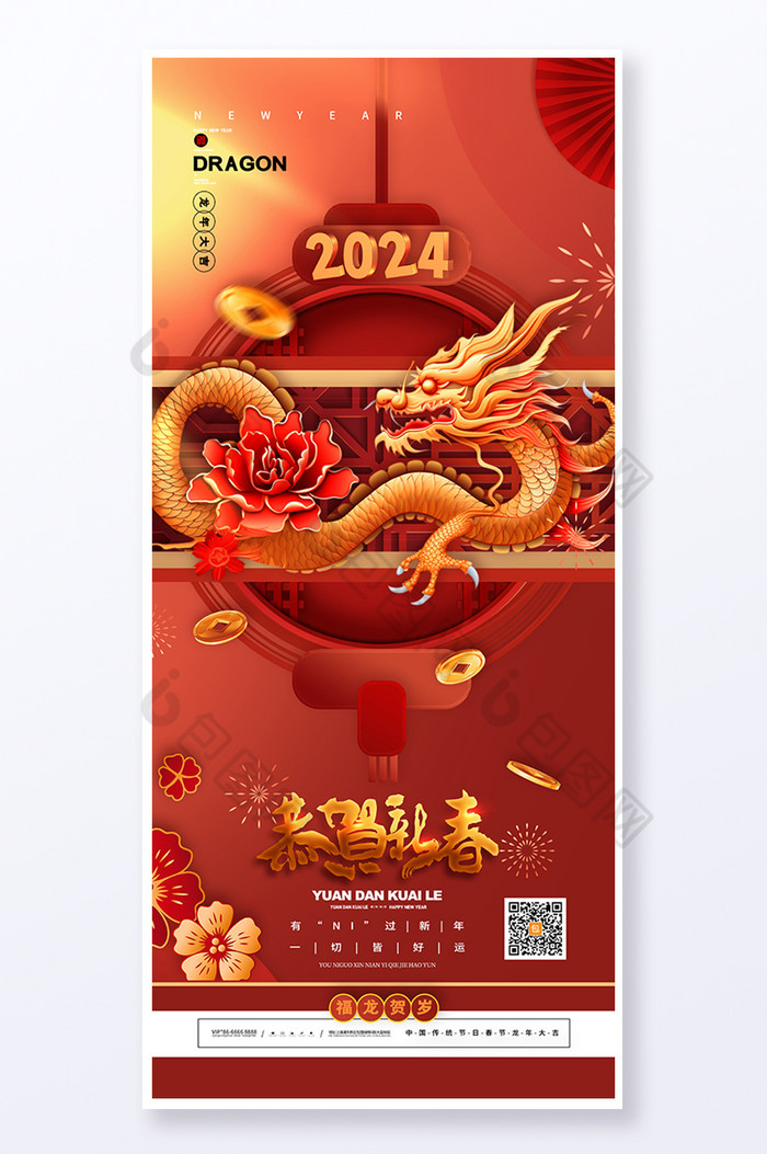 2024恭贺新春龙年易拉宝图片图片