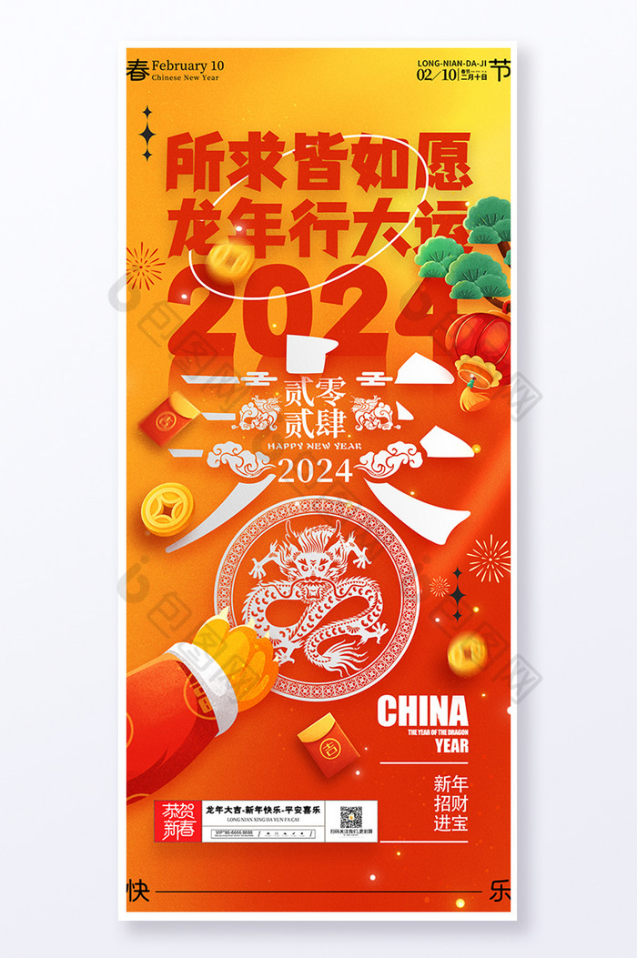 新年2024龙年春节易拉宝图片图片