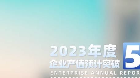 简洁蓝色商务数据汇报字幕条