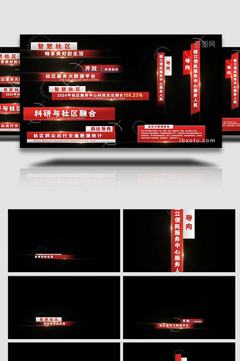党政工作红色总结字幕AE模版图片