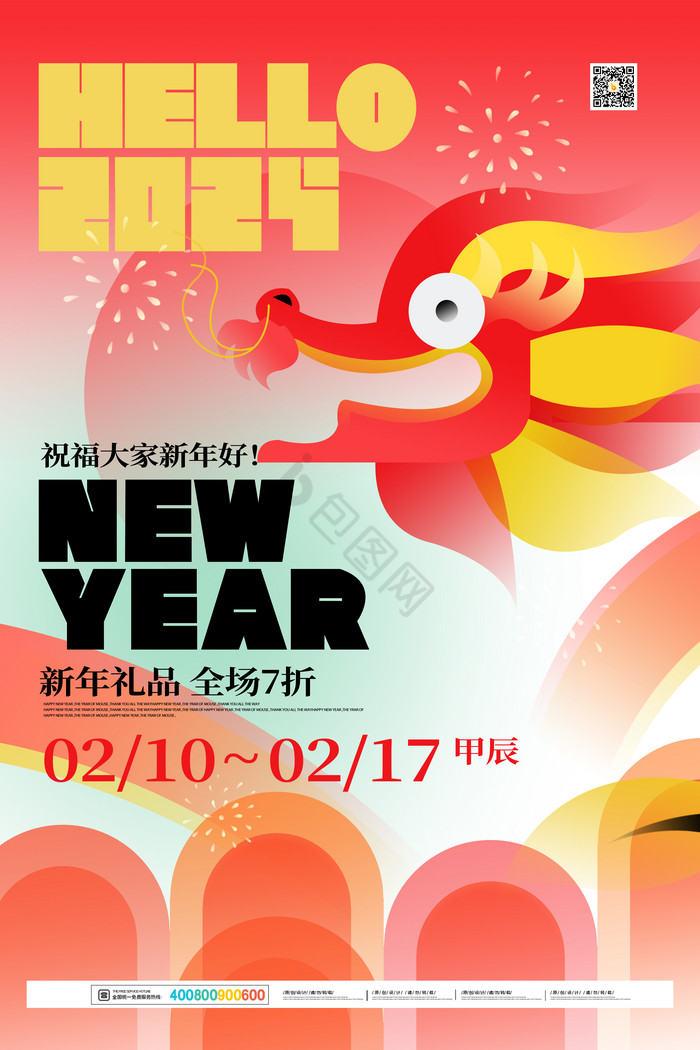 2024龙年春节新年促销