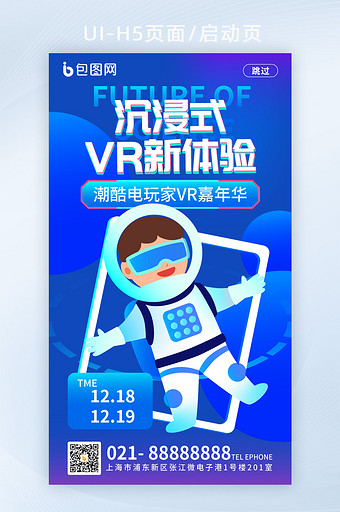 科技风VR游戏体验馆海报图片