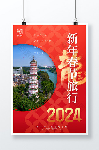 龙年新年春节旅行海报图片