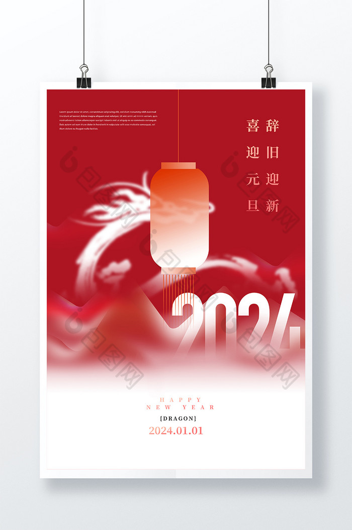 2024元旦图片图片