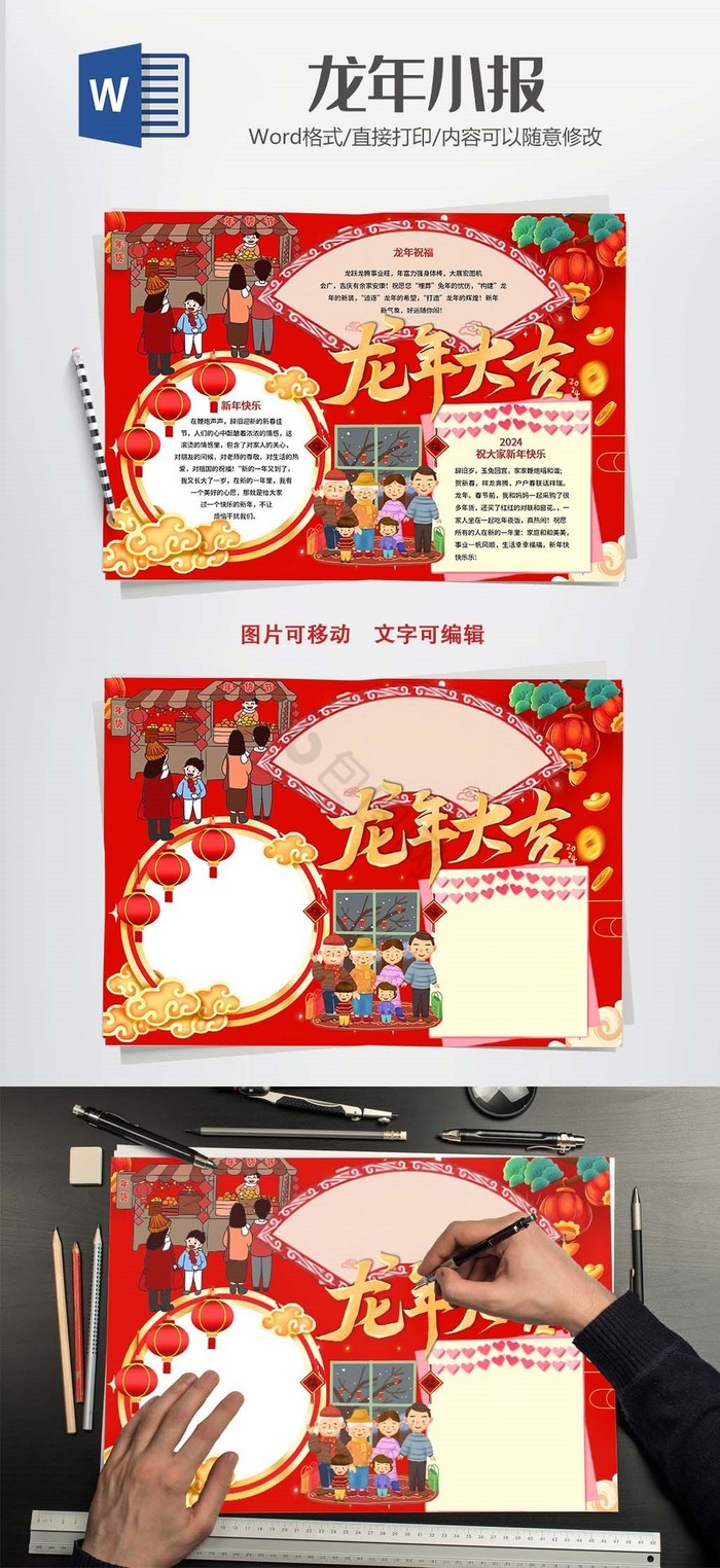 中国风卡通龙年小报Word模板