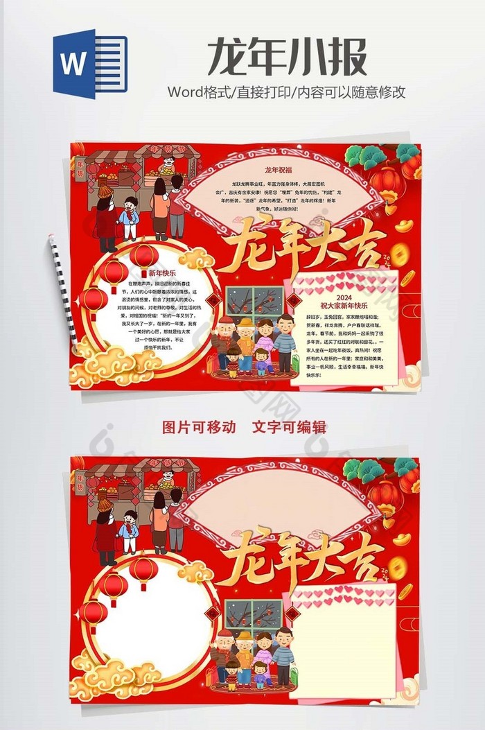 中国风卡通龙年小报Word模板图片图片