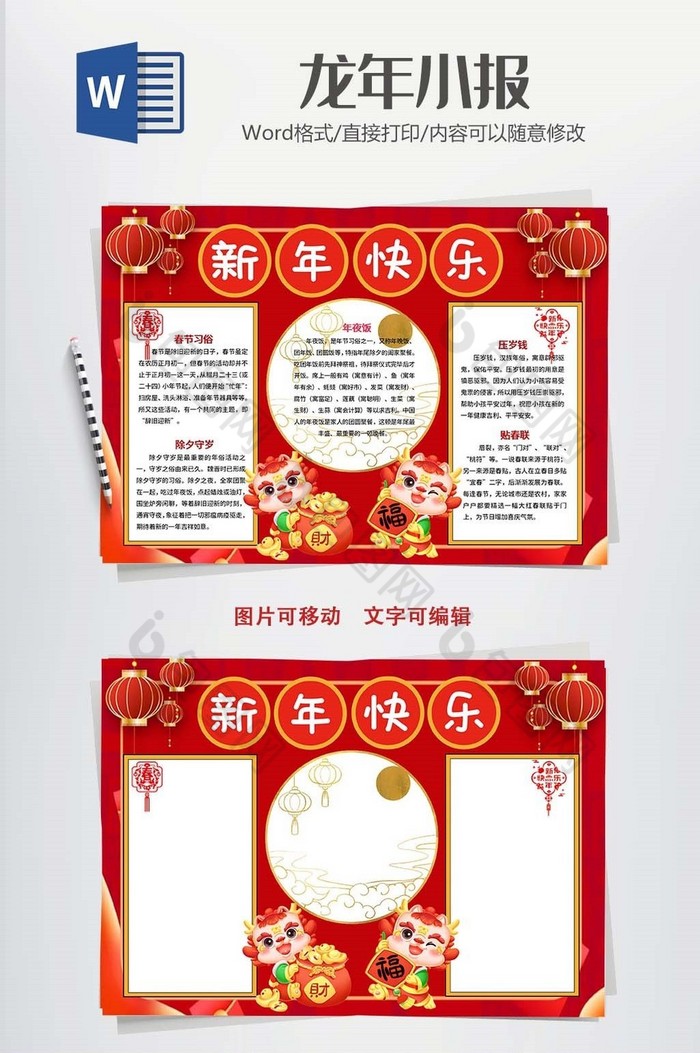 喜庆中国风新年小报Word模板图片图片