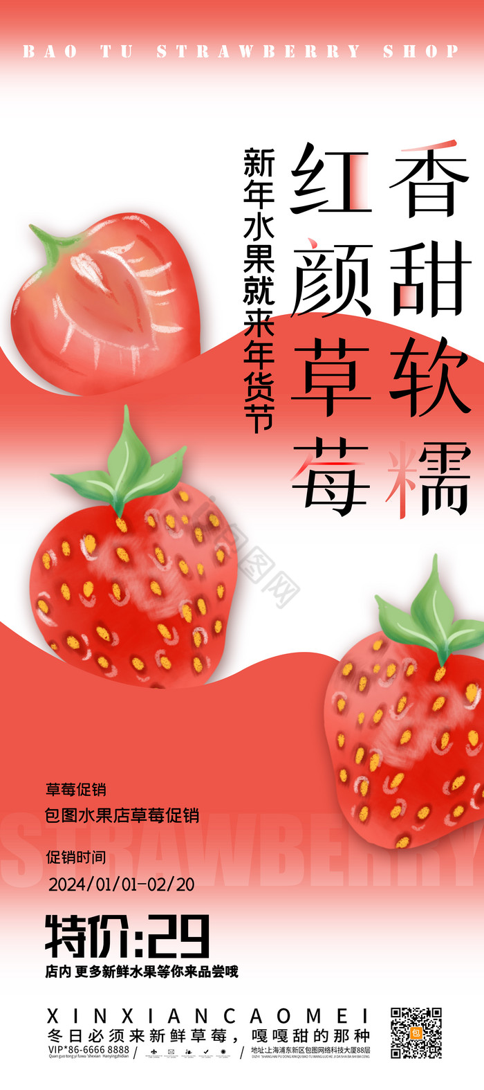 香甜草莓促销易拉宝